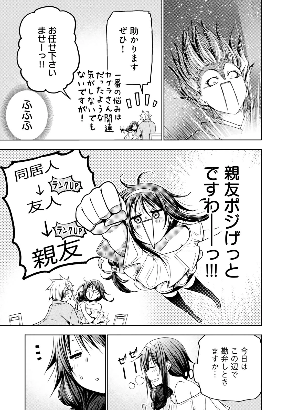 てんぷる 第134話 - 21