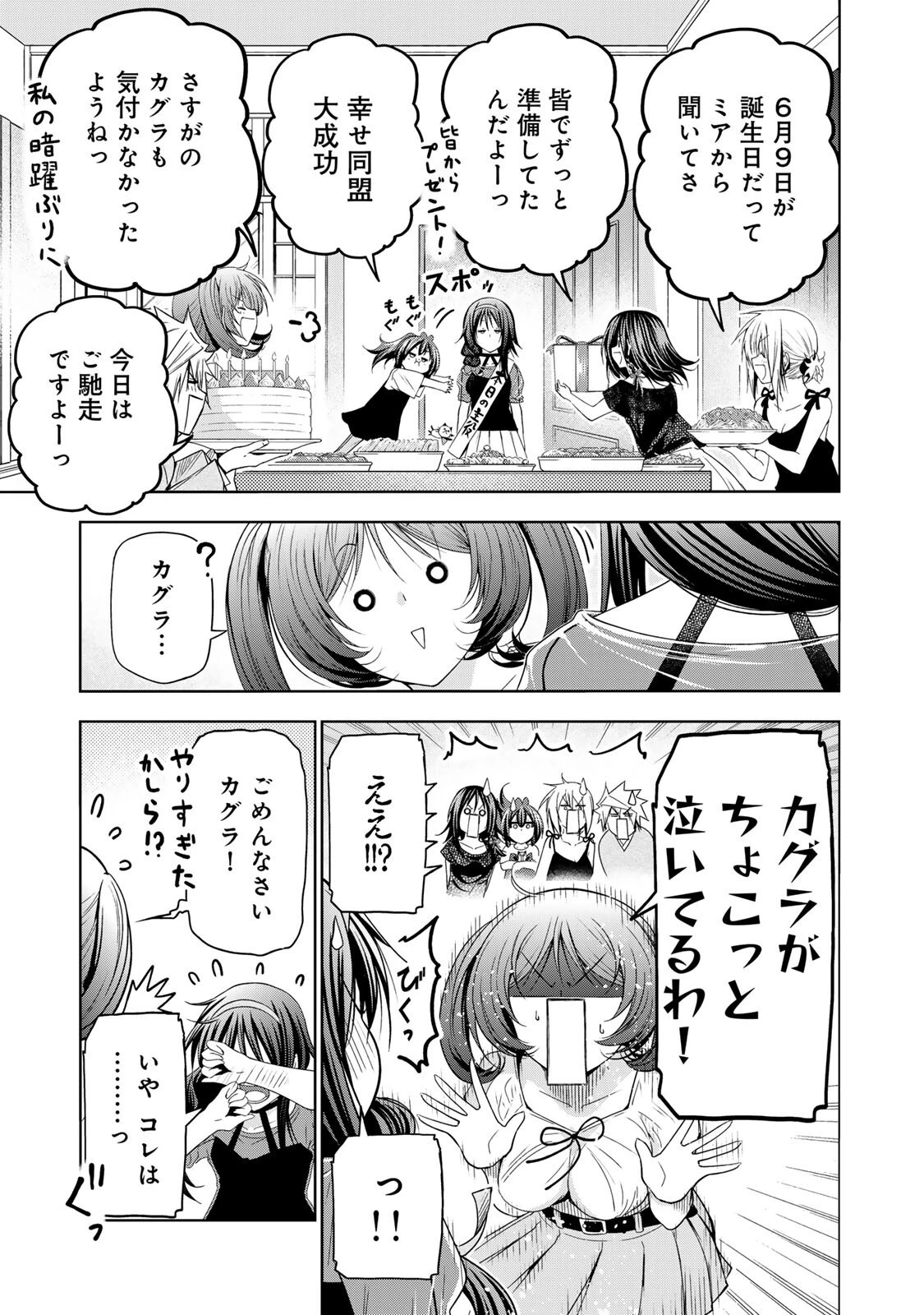 てんぷる 第132話 - 15