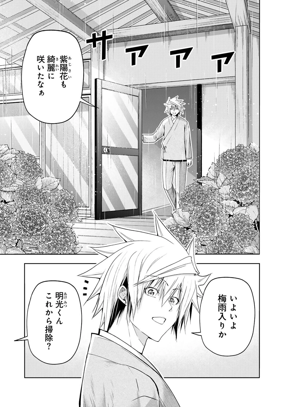 てんぷる 第131話 - 1
