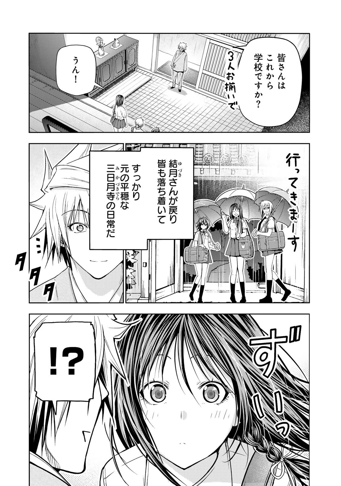 てんぷる 第131話 - 3