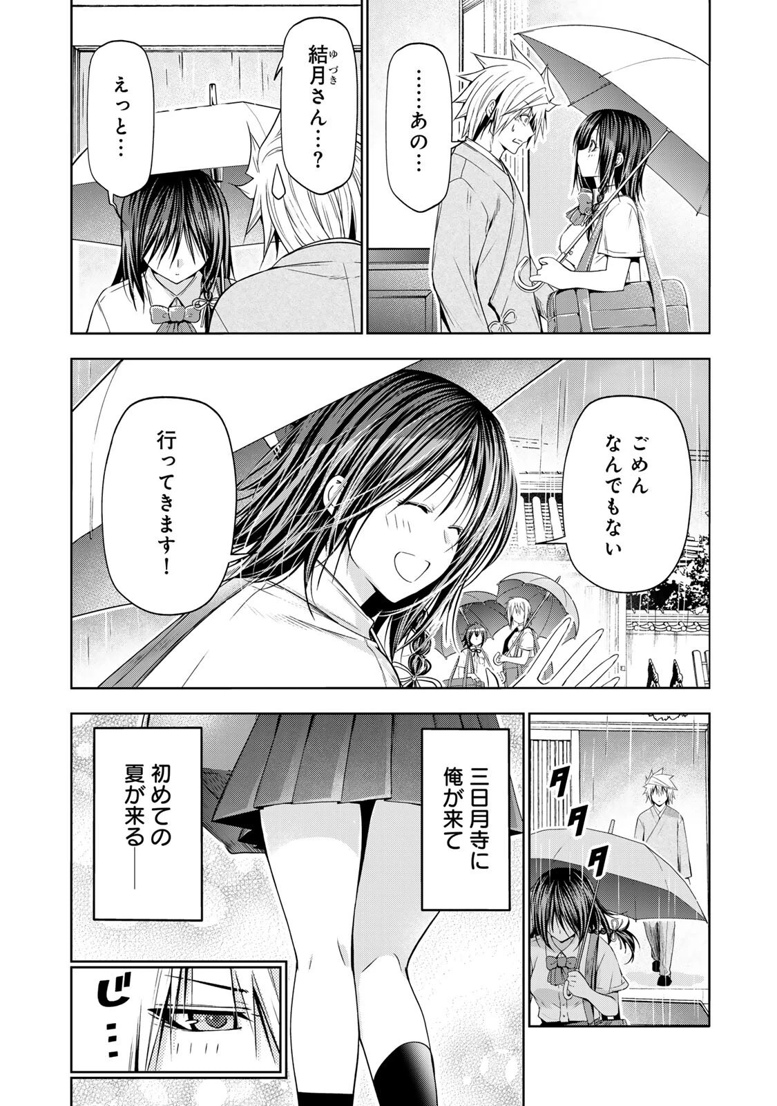 てんぷる 第131話 - 4