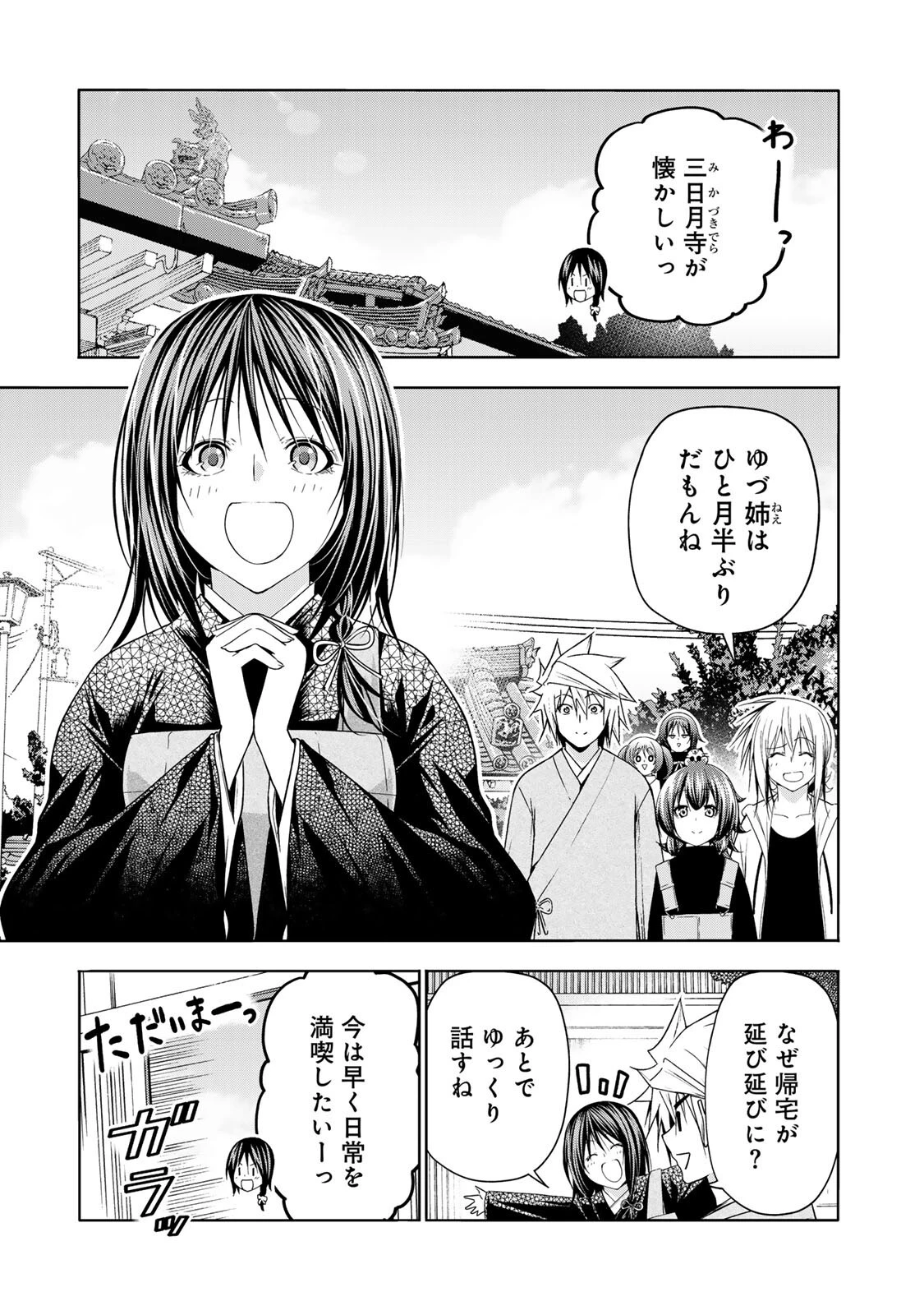 てんぷる 第130話 - 1