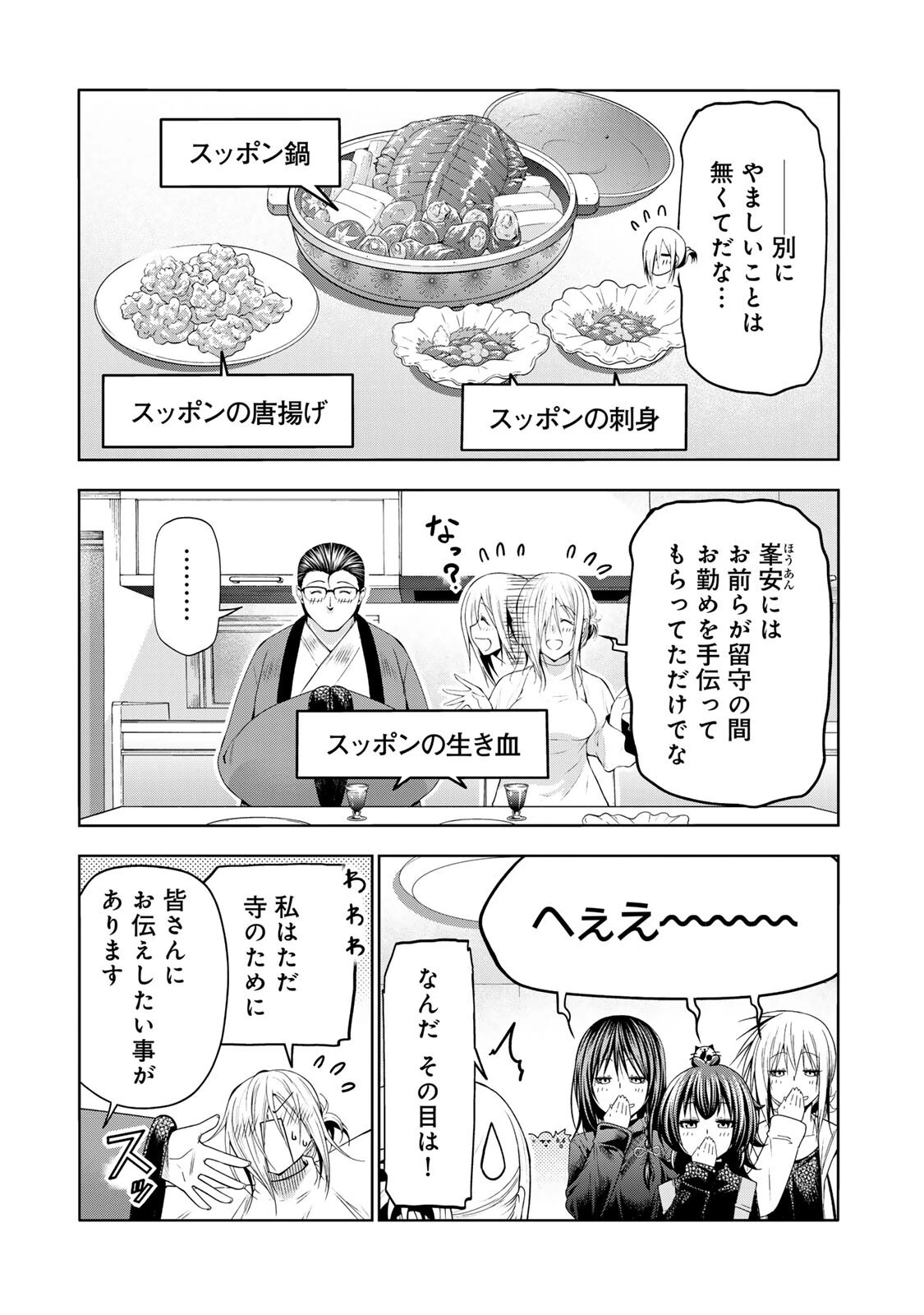 てんぷる 第130話 - 5