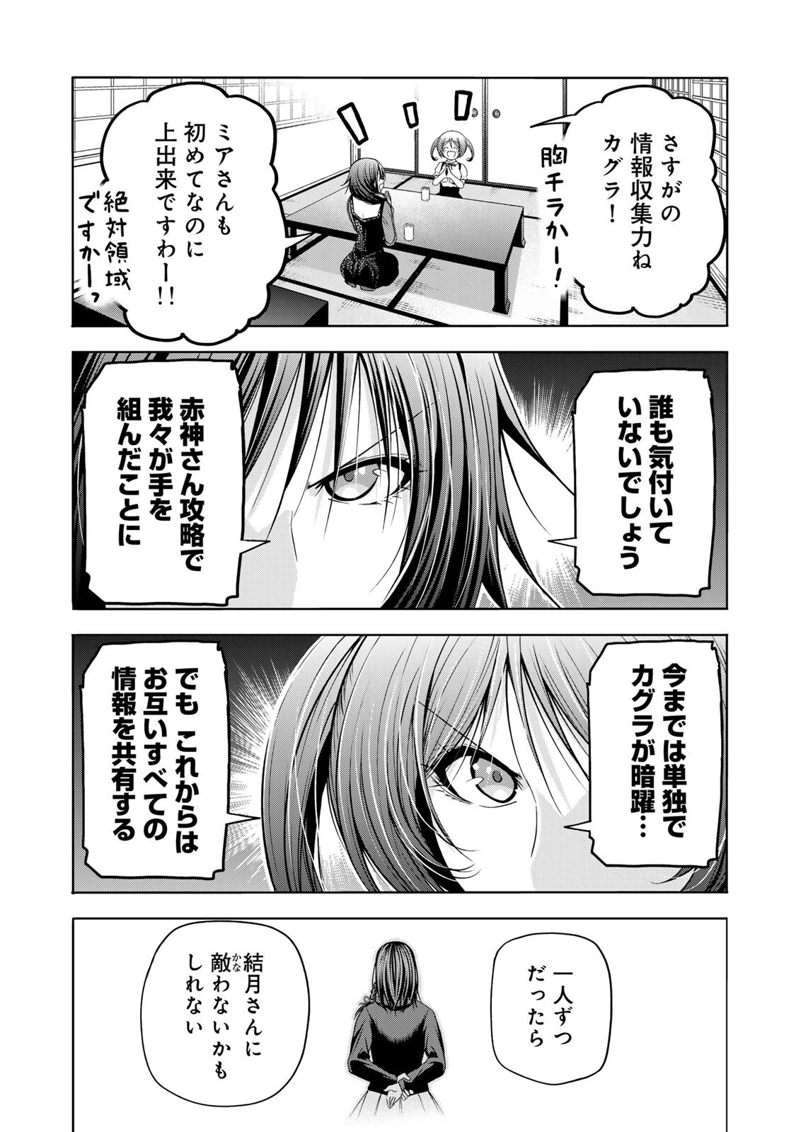 てんぷる 第131話 - 12