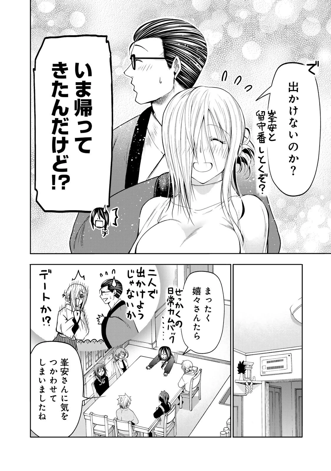 てんぷる 第130話 - 8
