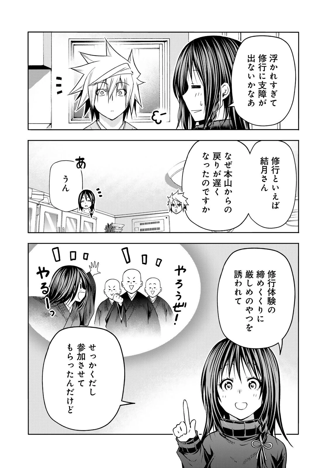 てんぷる 第130話 - 9