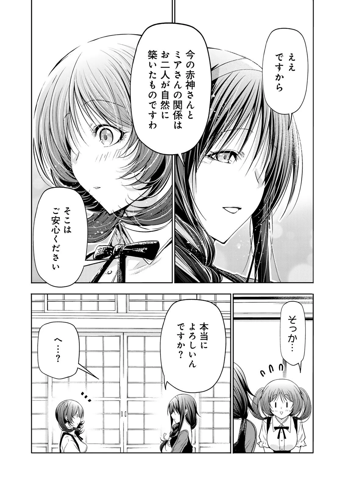 てんぷる 第131話 - 14