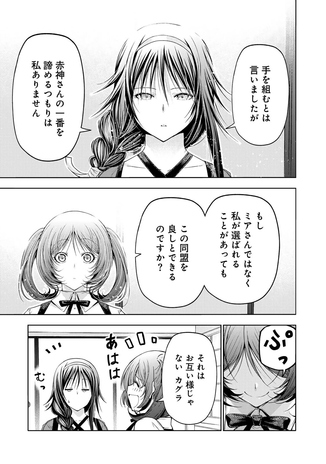 てんぷる 第131話 - 15