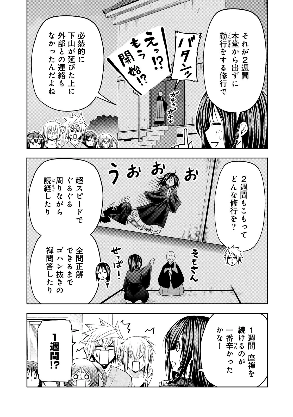 てんぷる 第130話 - 10
