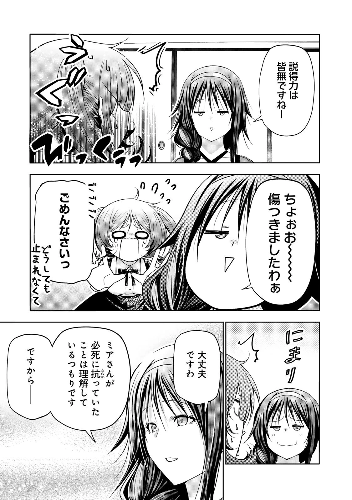てんぷる 第131話 - 17