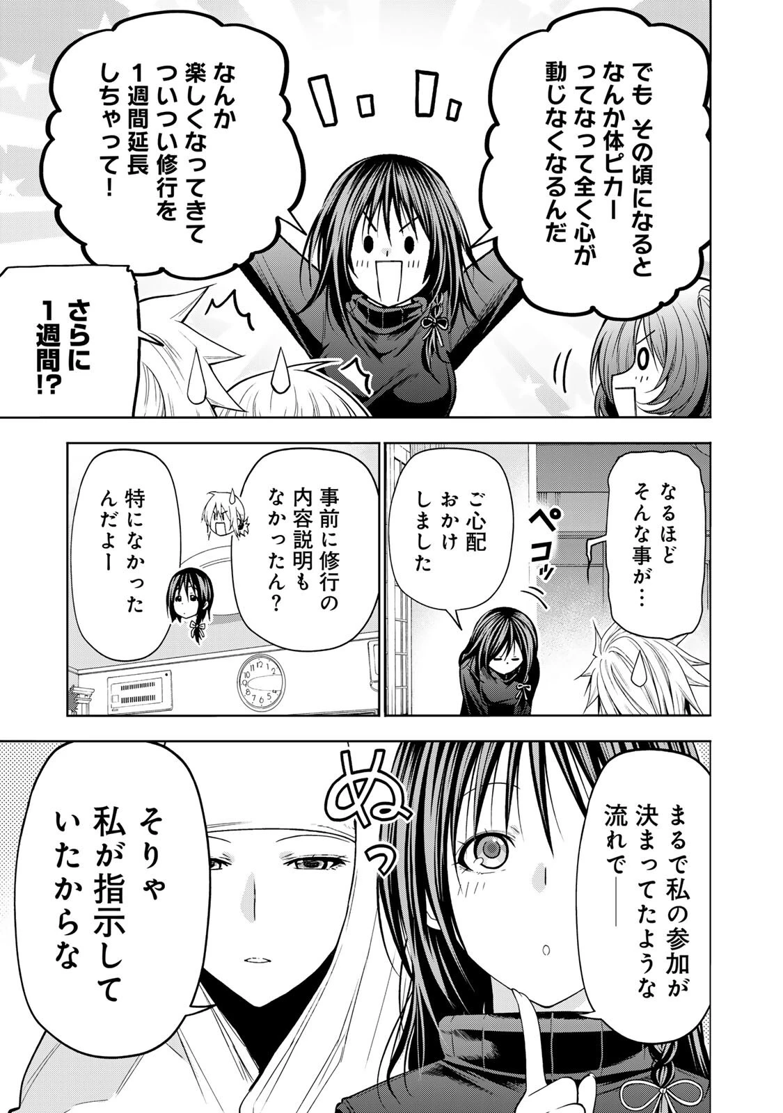てんぷる 第130話 - 11