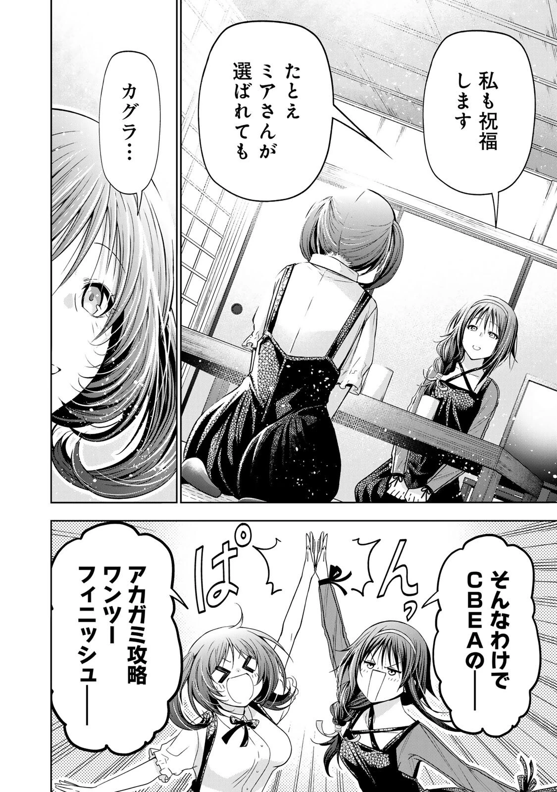 てんぷる 第131話 - 18