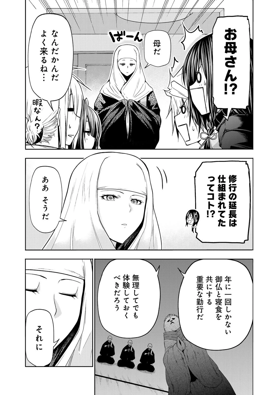 てんぷる 第130話 - 12