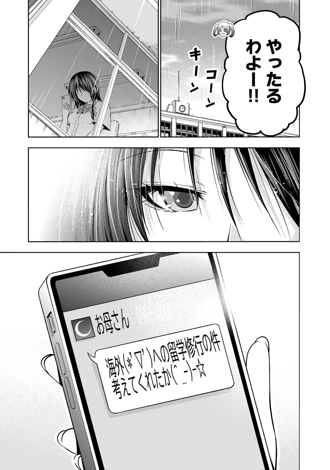 てんぷる 第131話 - 19