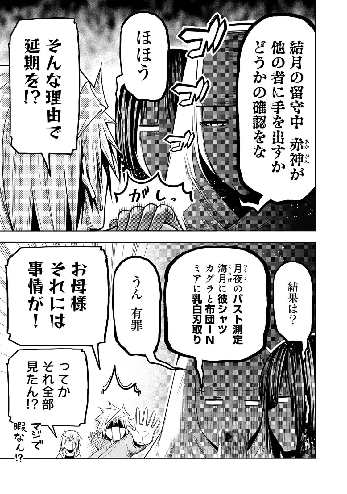 てんぷる 第130話 - 13