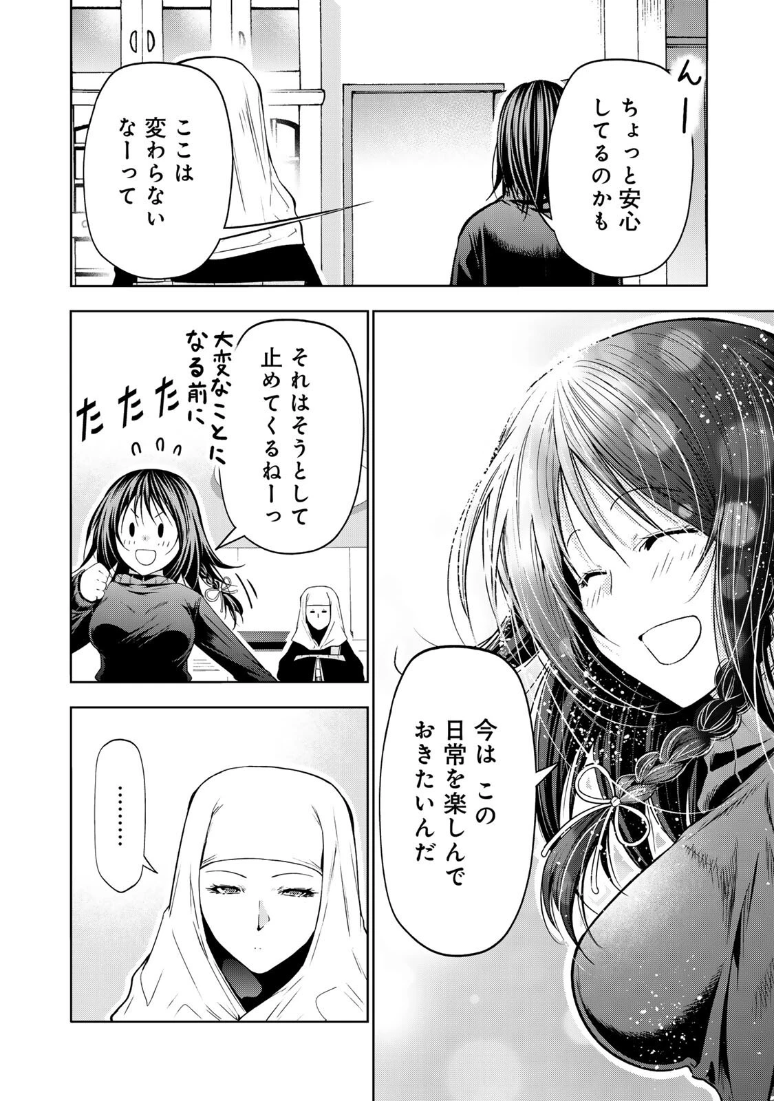 てんぷる 第130話 - 16