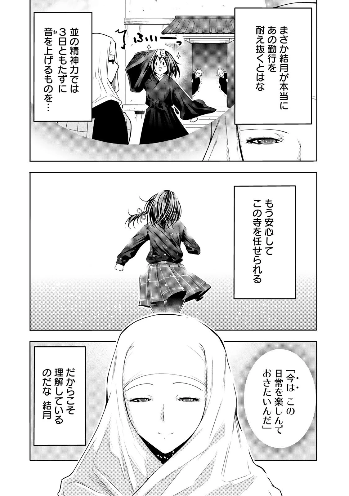 てんぷる 第130話 - 17