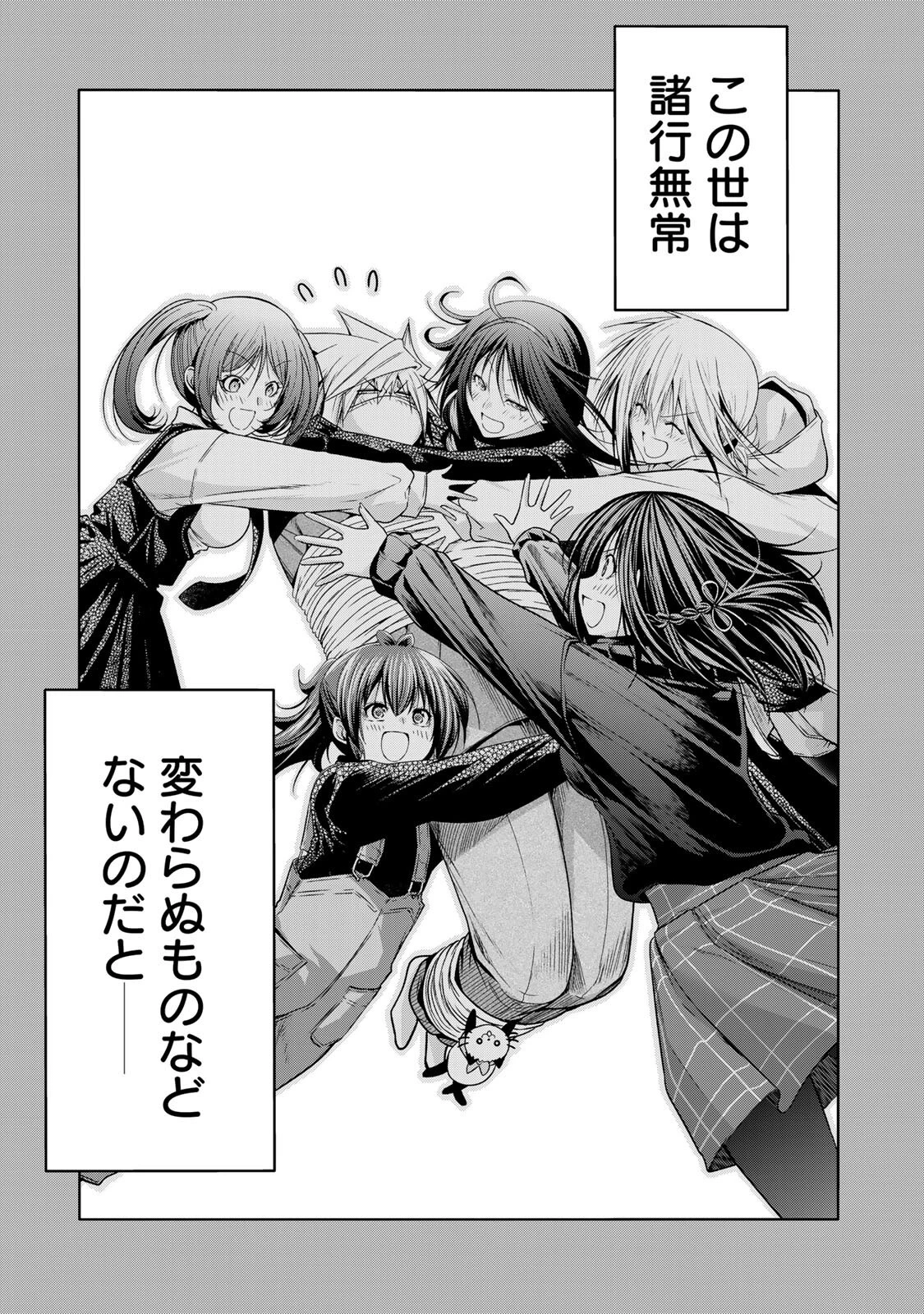 てんぷる 第130話 - 19