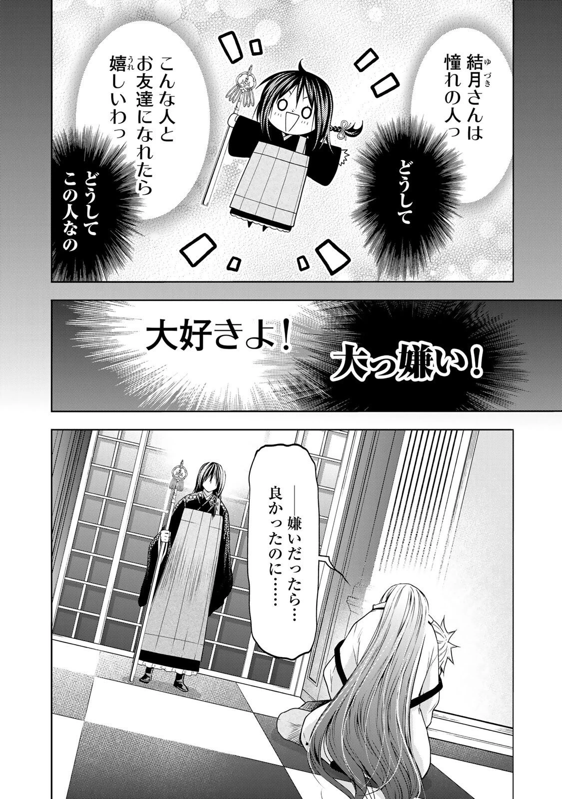 てんぷる 第127話 - 2