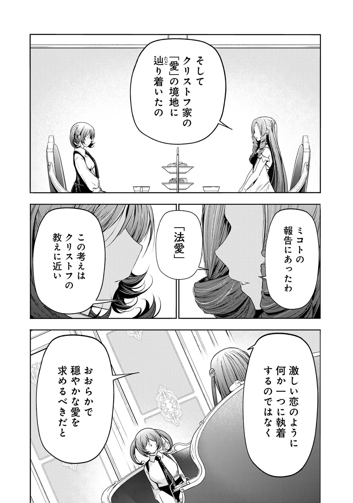 てんぷる 第128話 - 9