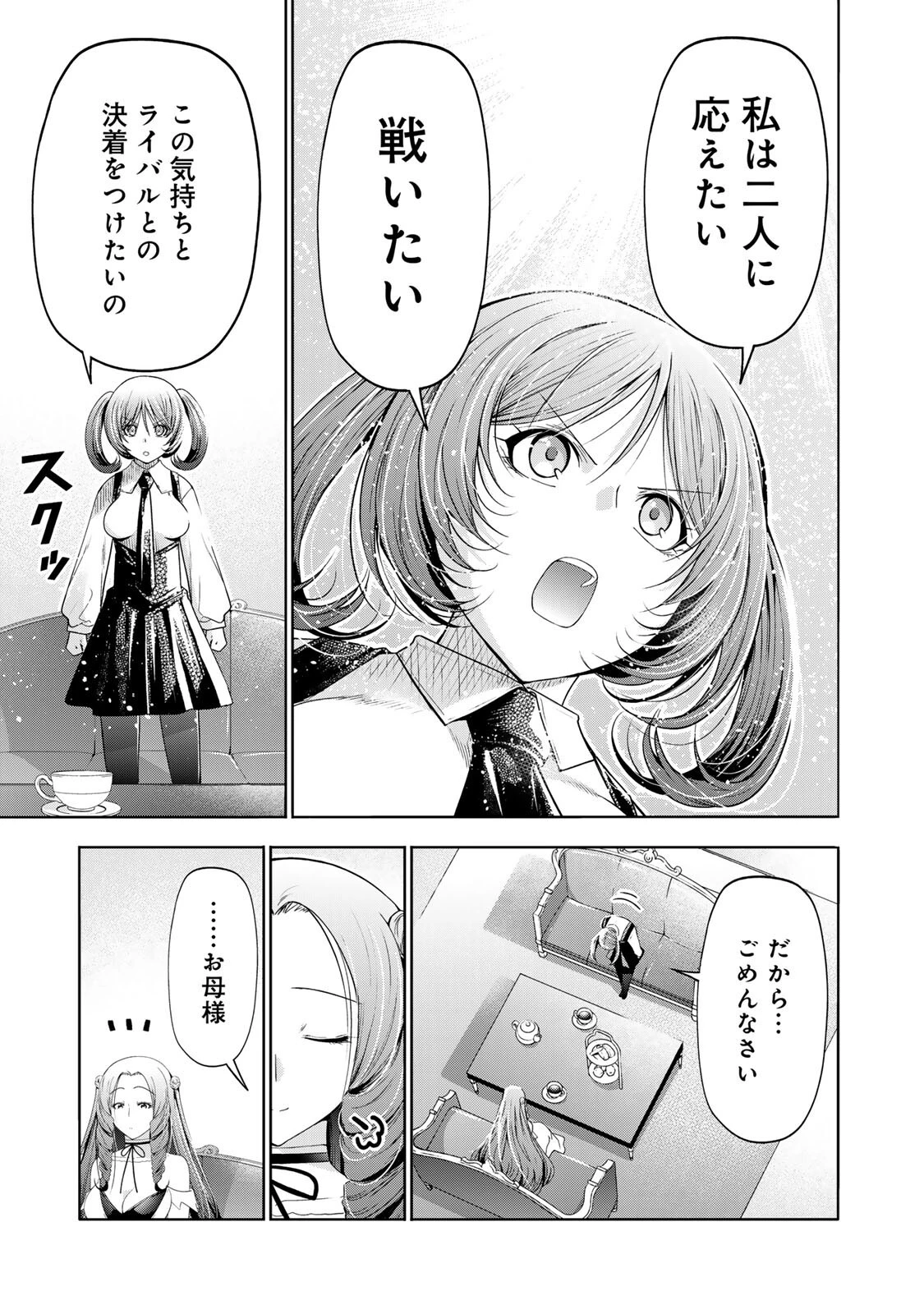てんぷる 第128話 - 11
