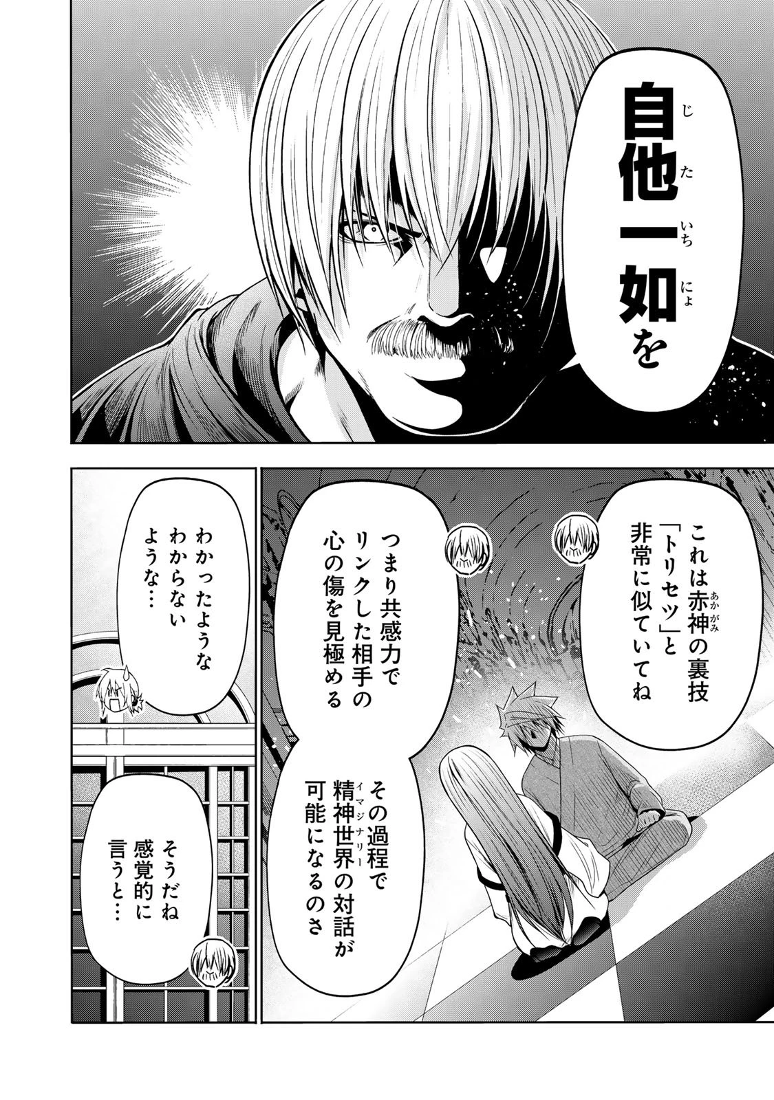 てんぷる 第125話 - 2