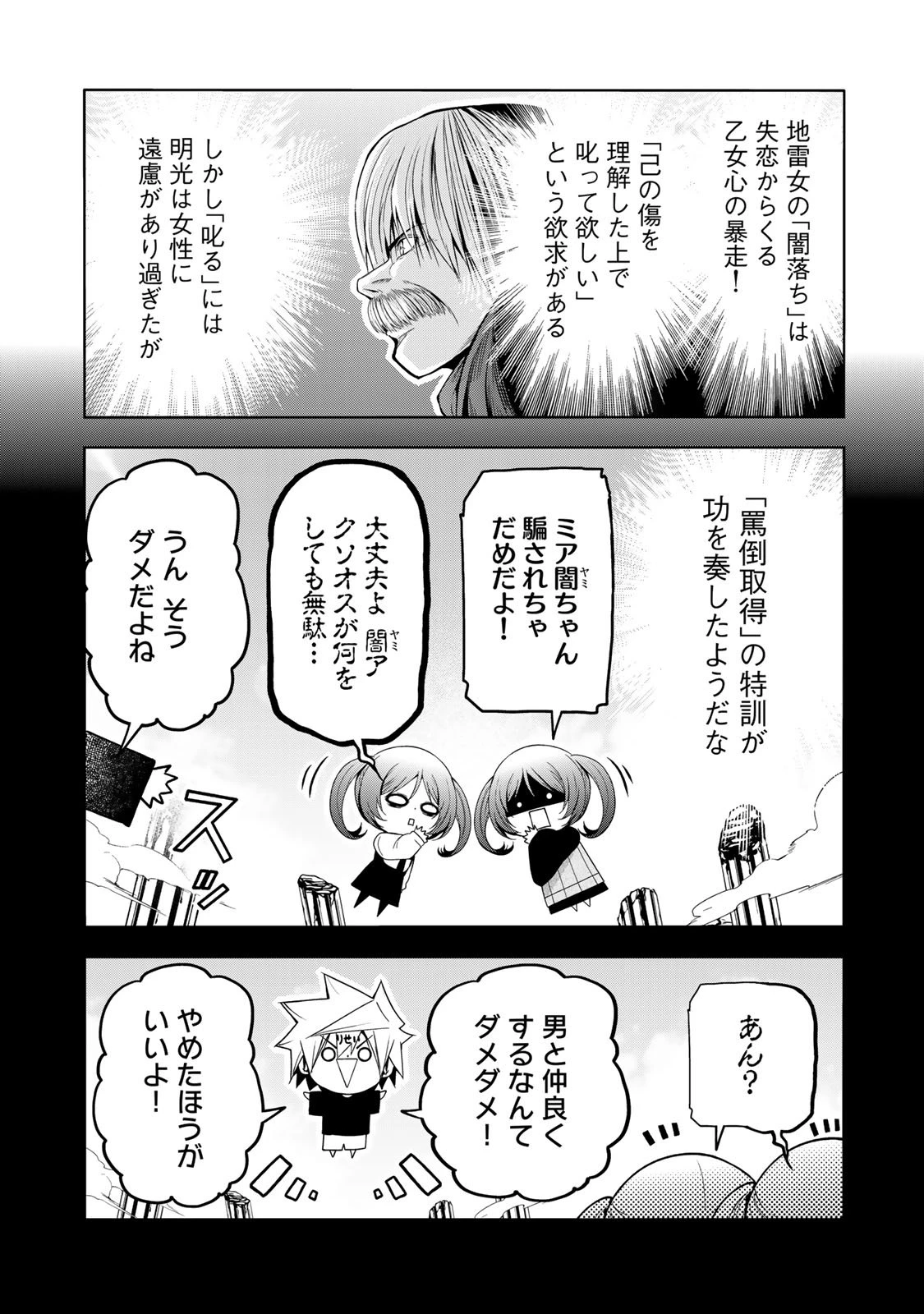 てんぷる 第125話 - 8