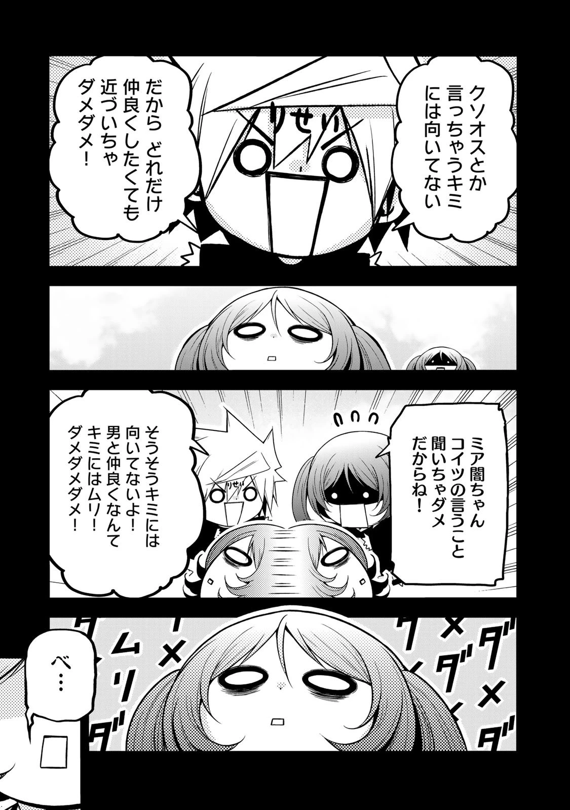 てんぷる 第125話 - 9
