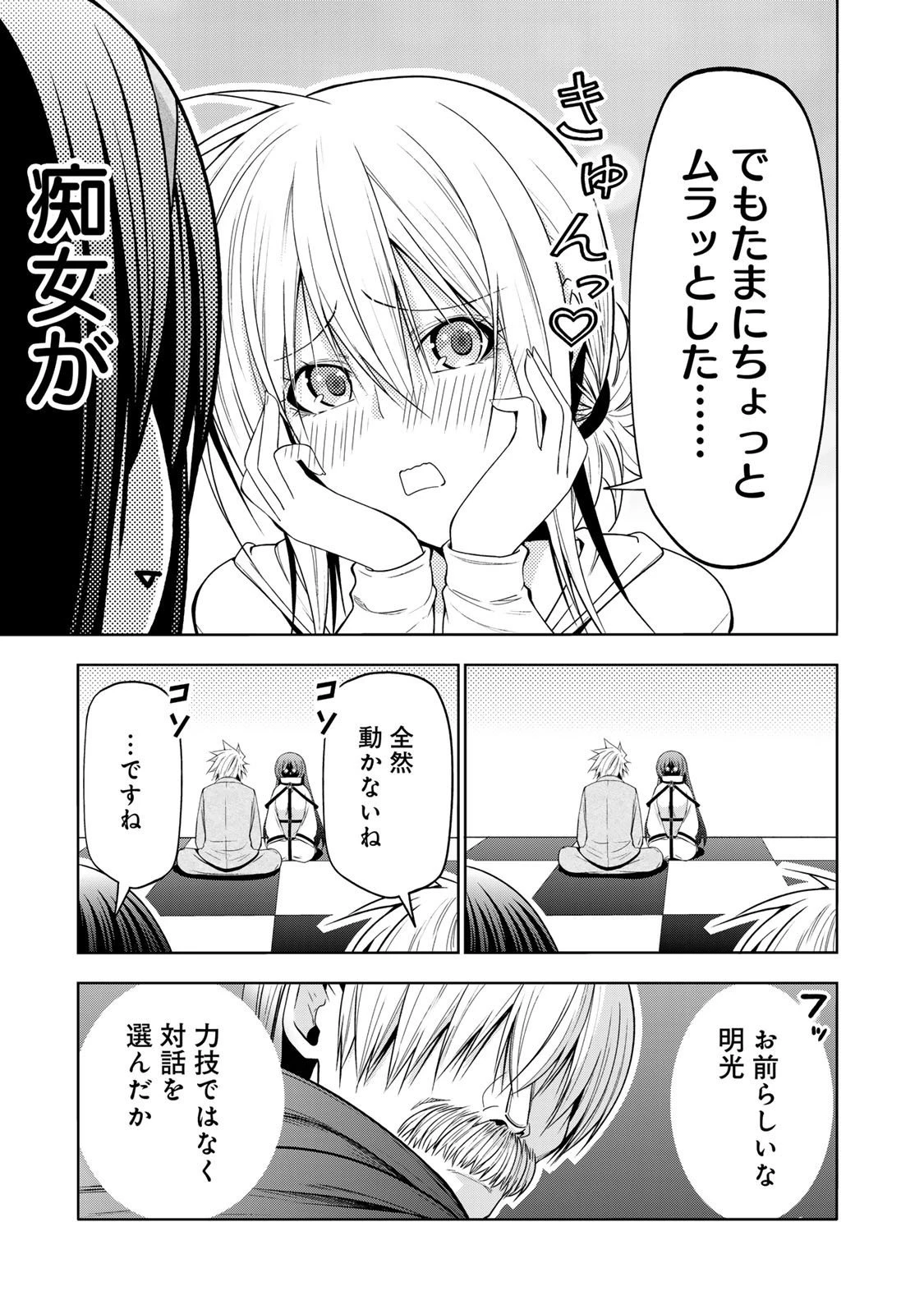 てんぷる 第124話 - 17