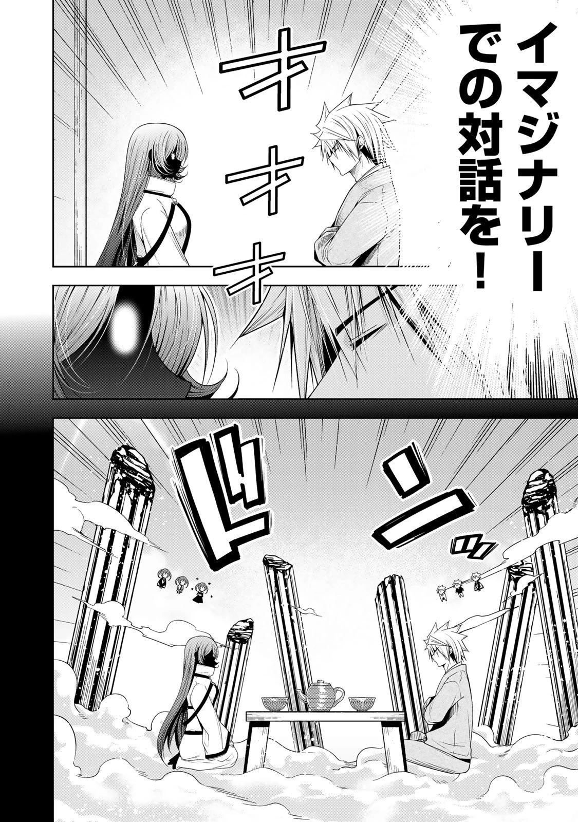 てんぷる 第124話 - 18