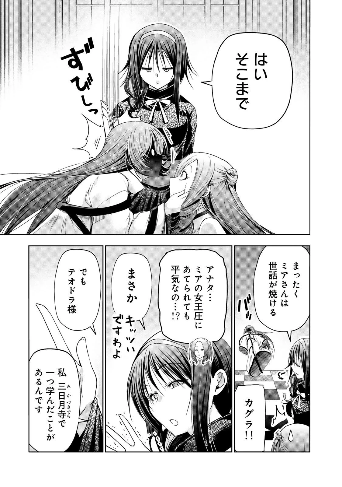 てんぷる 第123話 - 9