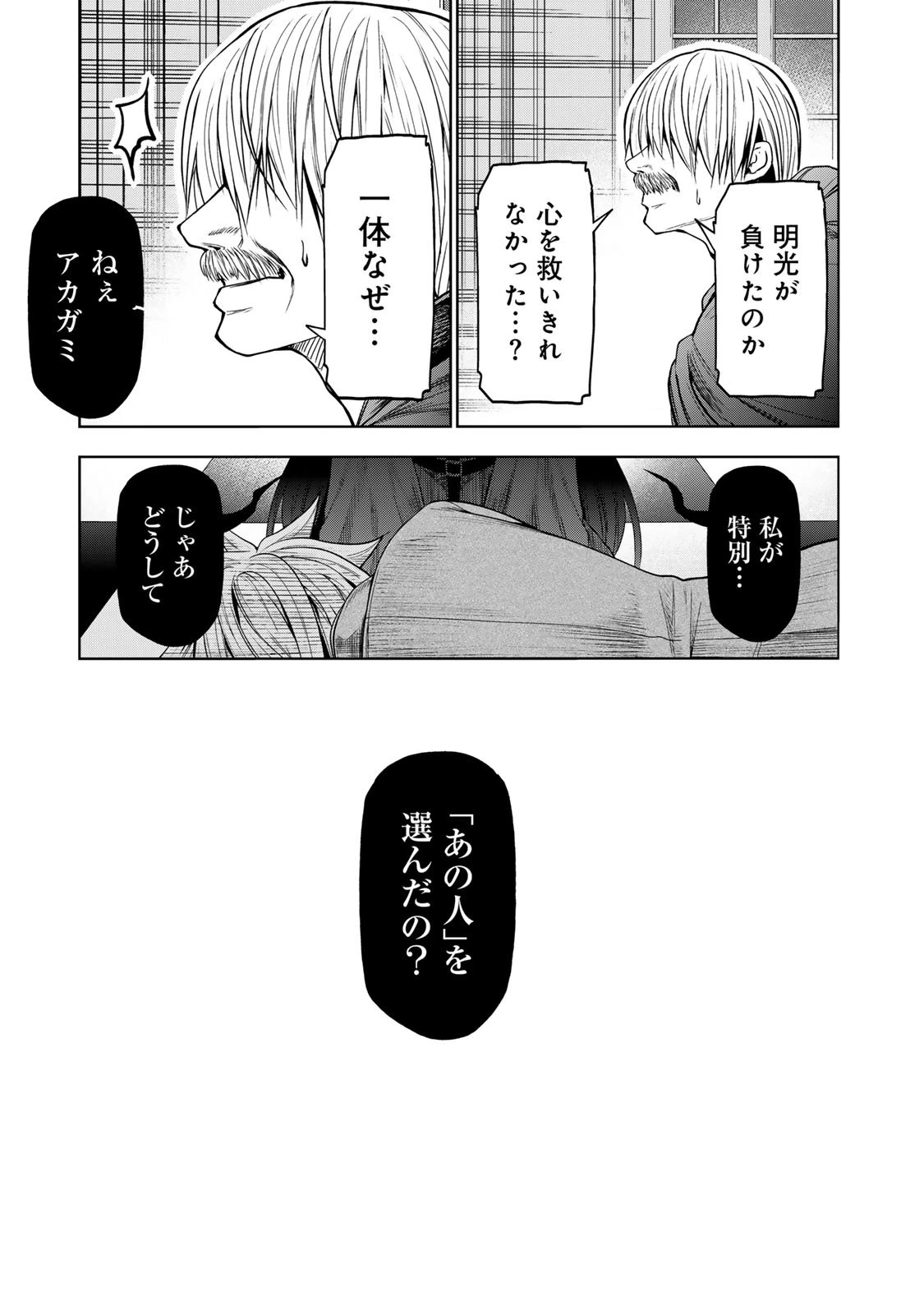 てんぷる 第125話 - 25