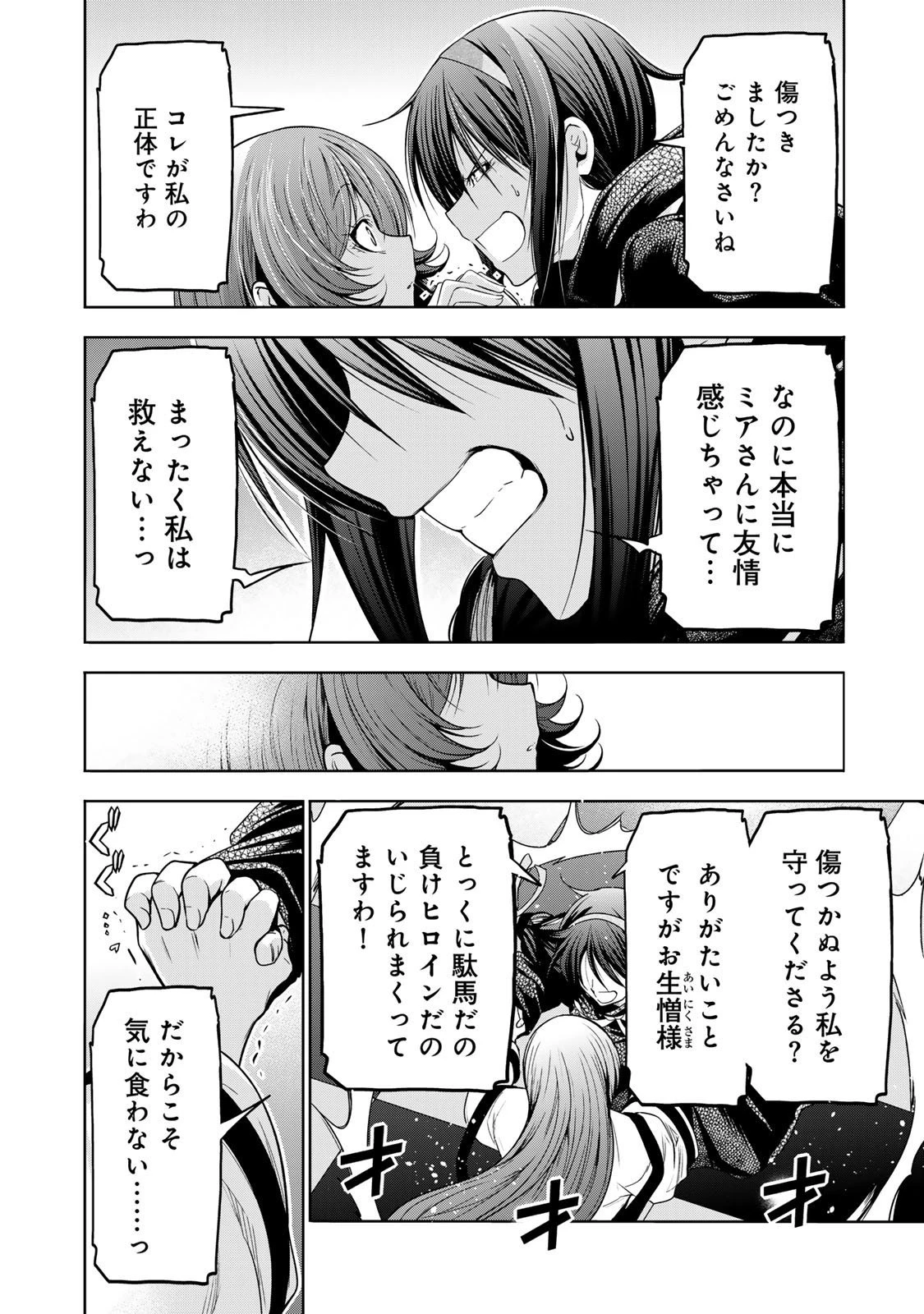 てんぷる 第123話 - 16