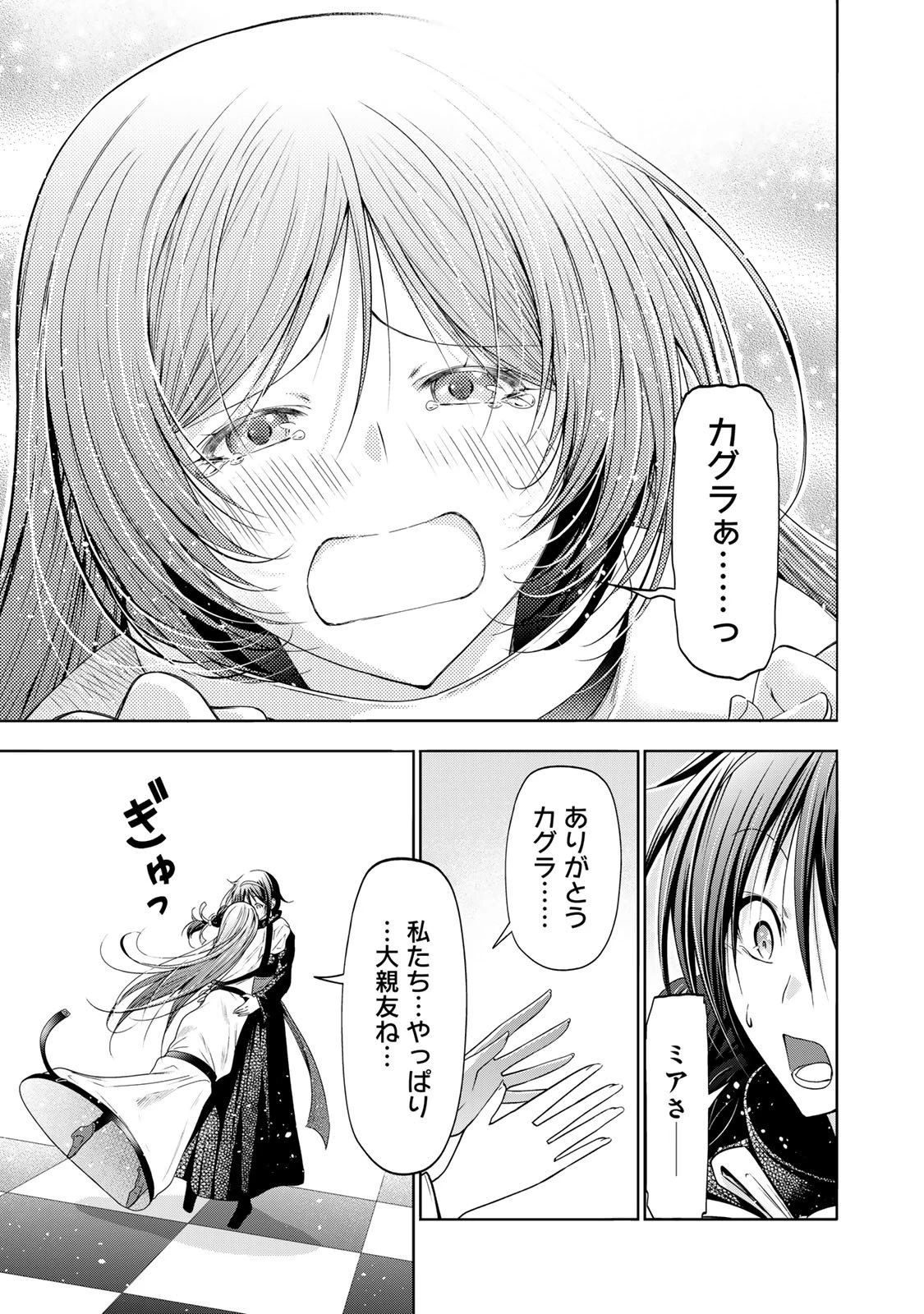てんぷる 第123話 - 19