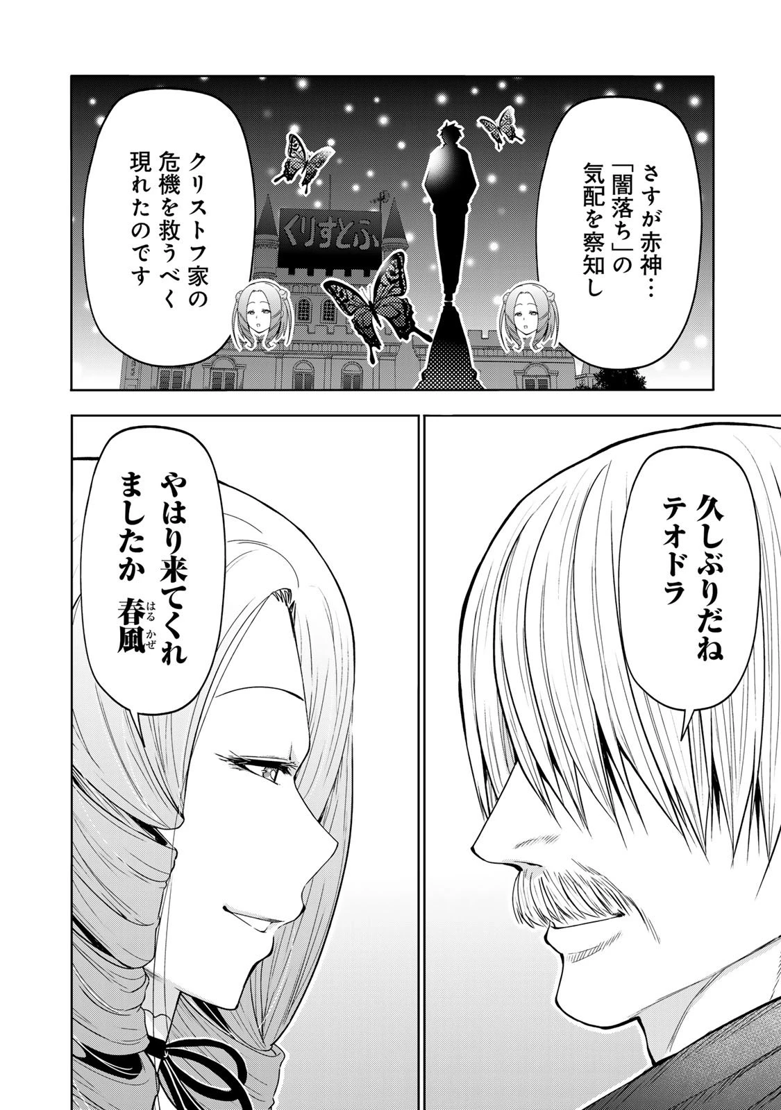 てんぷる 第121話 - 2