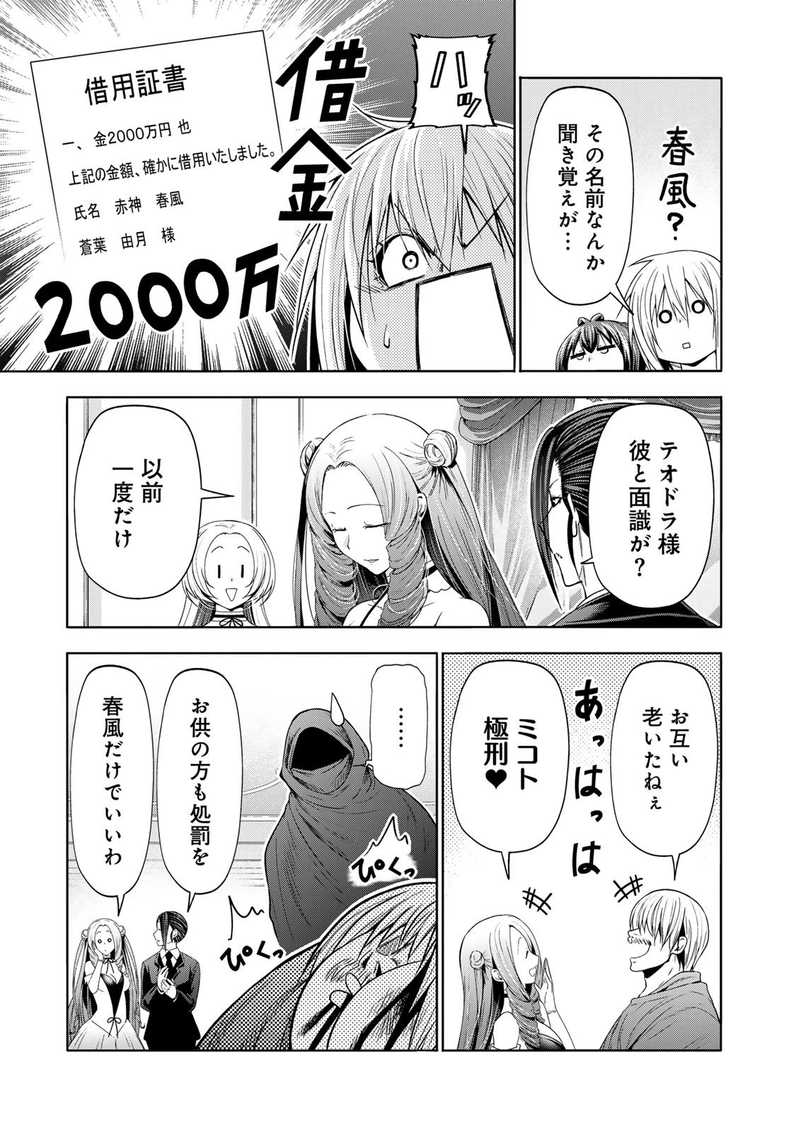 てんぷる 第121話 - 3