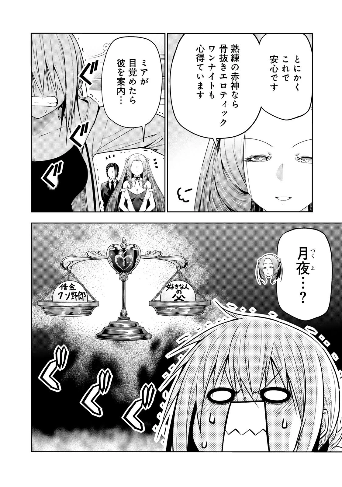 てんぷる 第121話 - 4