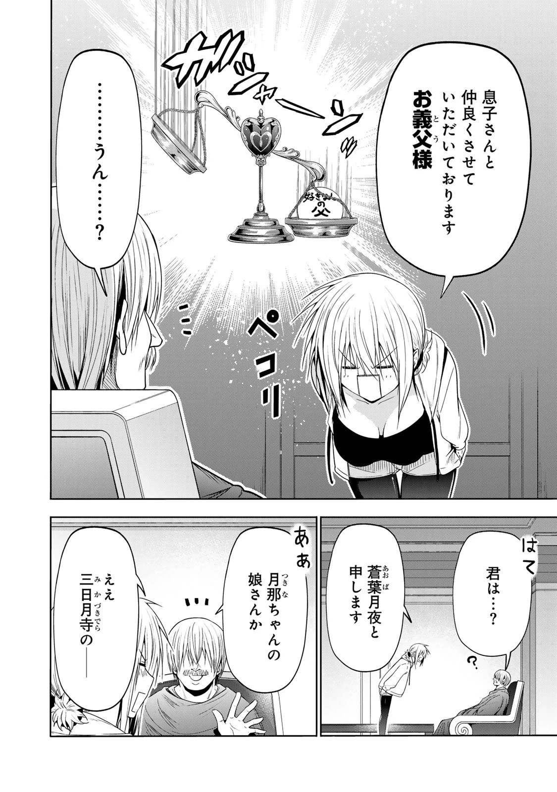 てんぷる 第121話 - 6