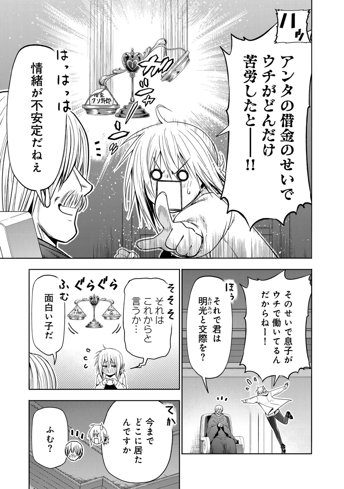 てんぷる 第121話 - 7