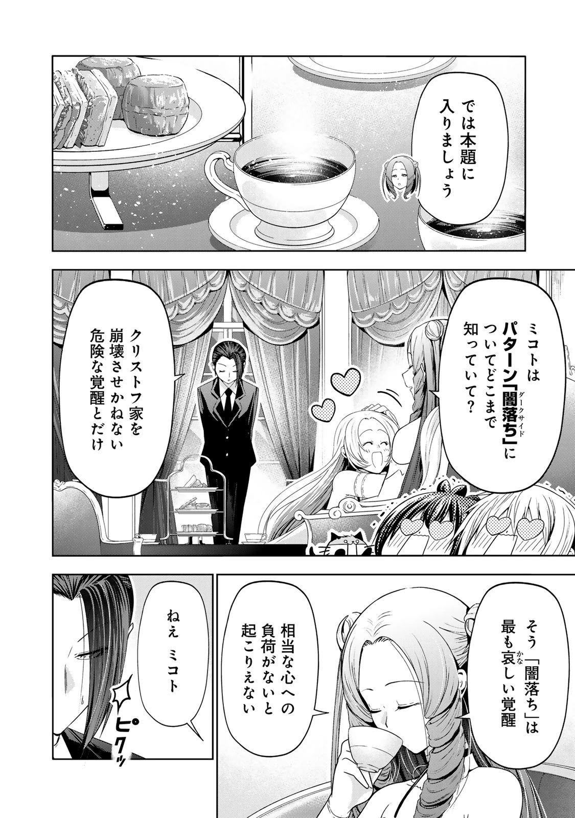てんぷる 第120話 - 2