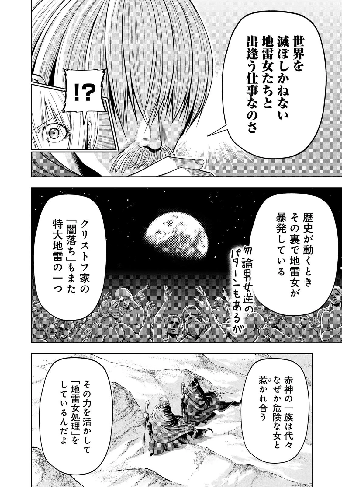 てんぷる 第121話 - 10