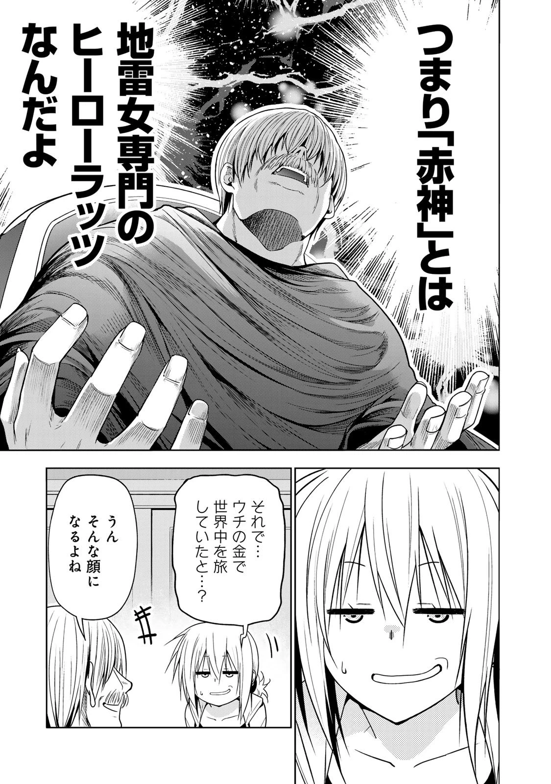 てんぷる 第121話 - 11
