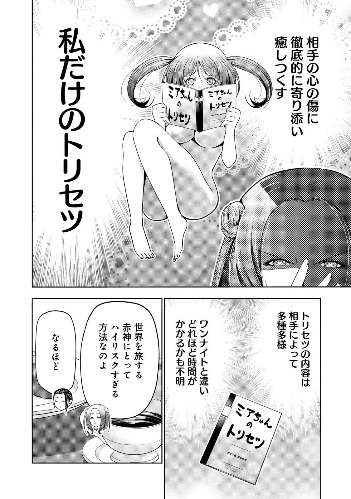 てんぷる 第122話 - 16
