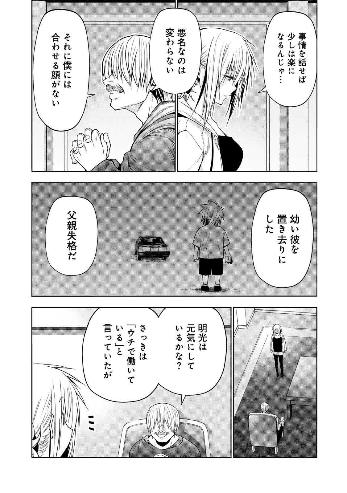 てんぷる 第121話 - 14