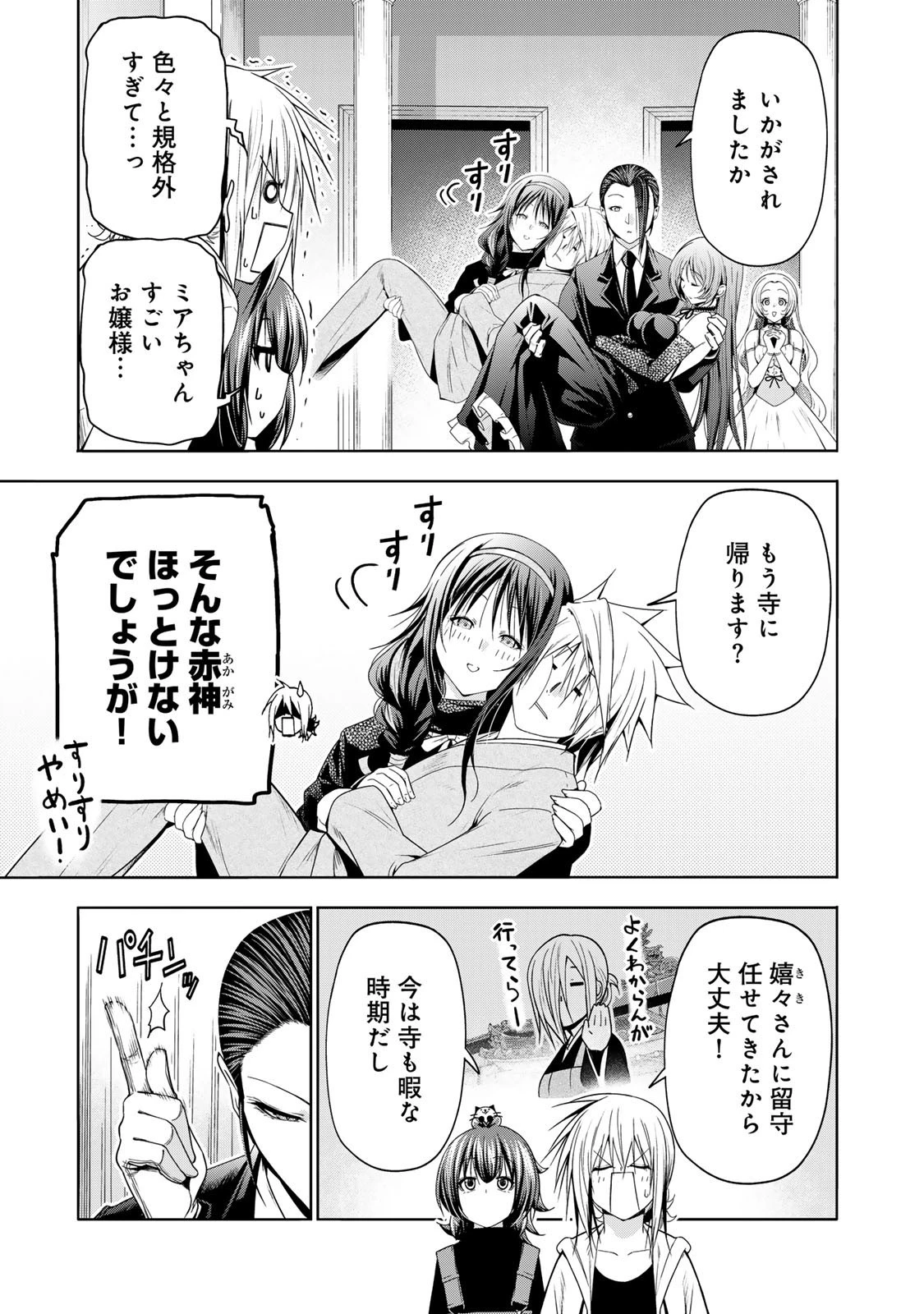 てんぷる 第119話 - 3