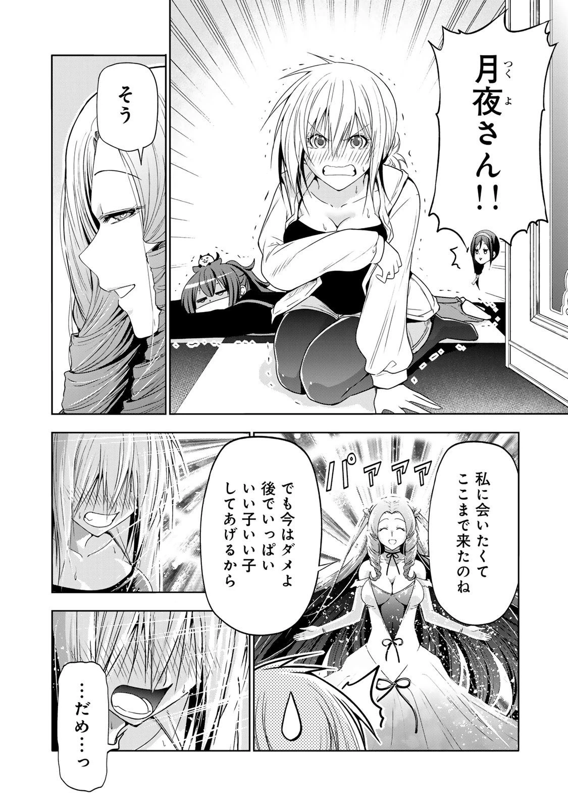 てんぷる 第120話 - 16