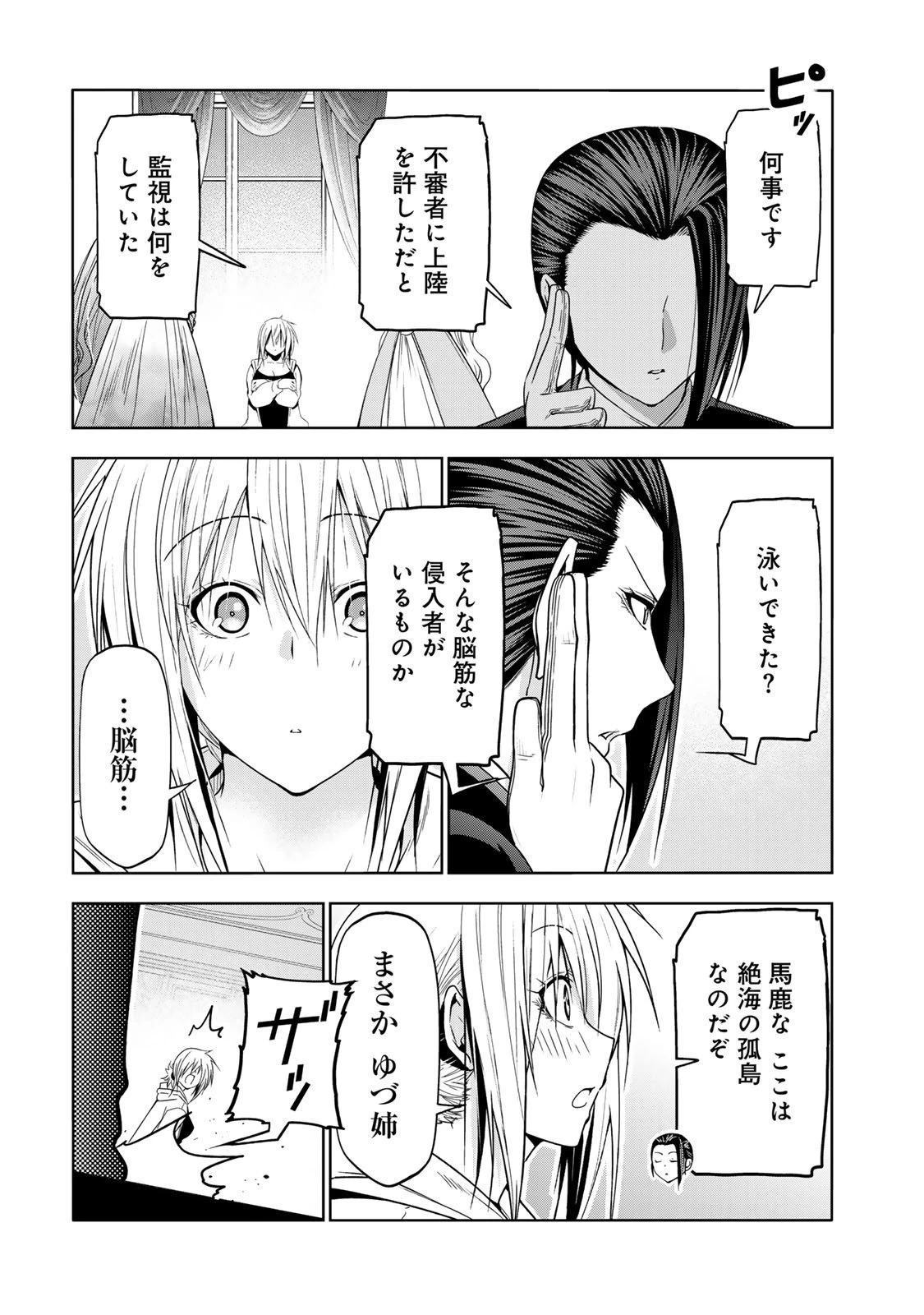 てんぷる 第120話 - 19