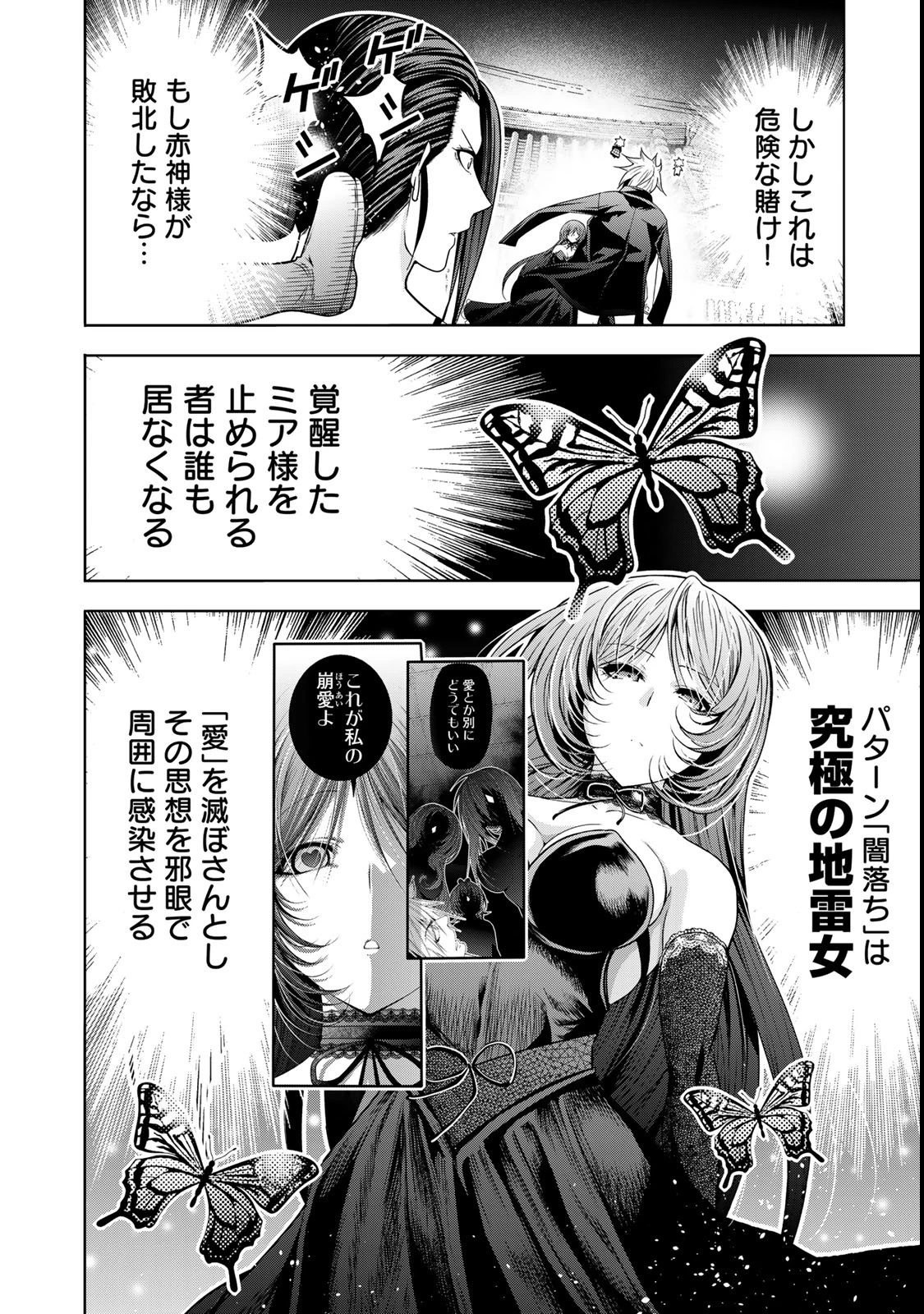 てんぷる 第118話 - 2