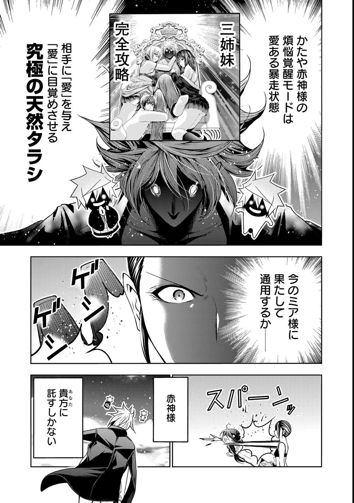 てんぷる 第118話 - 3