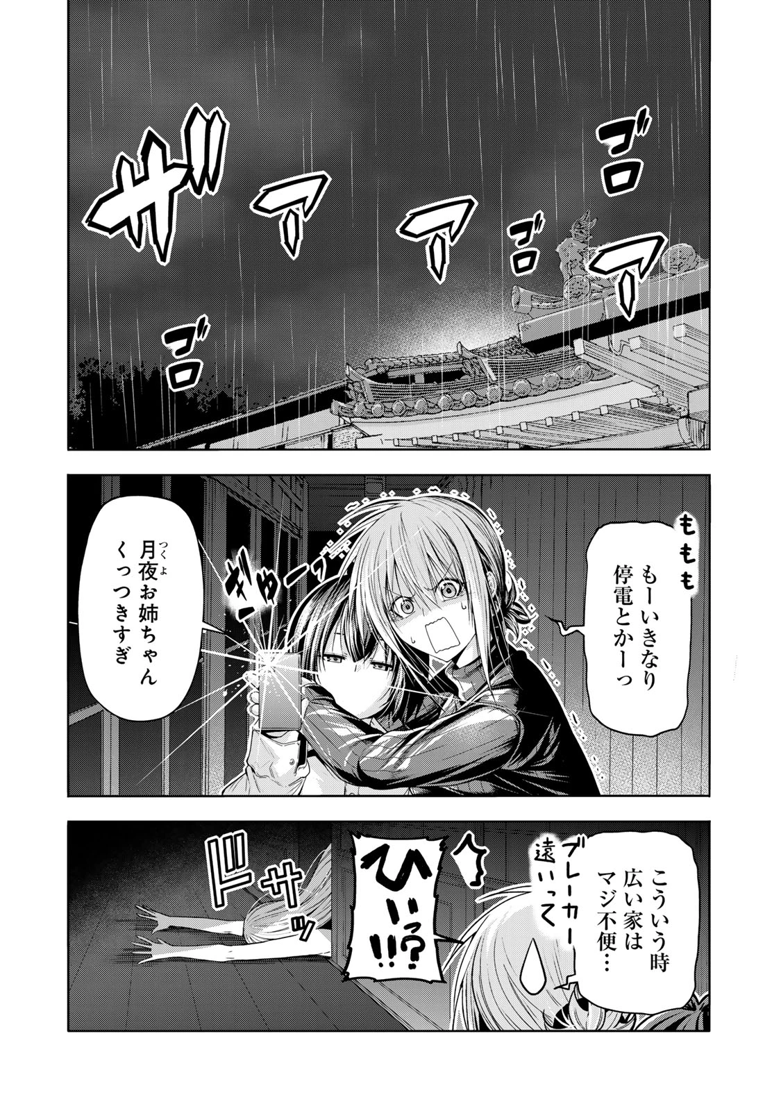 てんぷる 第117話 - 1